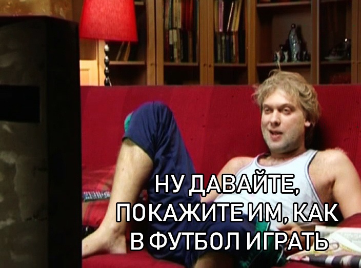_ НУДАВАЙТЕ _ ПОКАЖИТЕ им КЗАК в ФУТЕЗОЛ ИЩЕМ