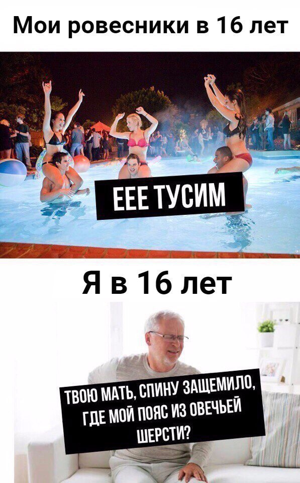 Мои ровесники в 16 лет