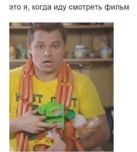 это я когда иду смотреть фильм
