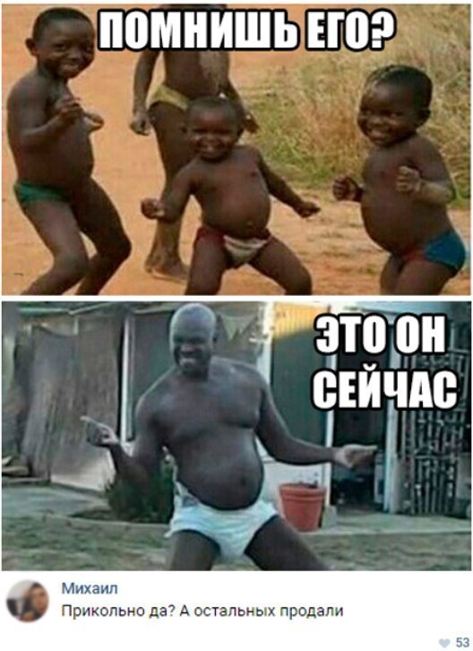 ППМНИШЬ ЕЮ Прикольно да А остальных продали