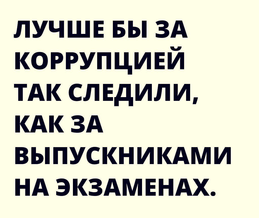 лучшв вы ЗА коррупци ЕЙ ТАК сл ЕдИЛИ КАК ЗА выпускникдми НА экздмвндх