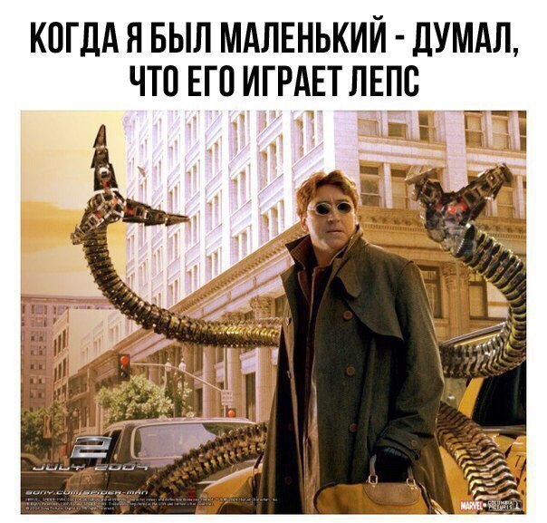 К0ГДАЯ БЫЛ МАЛЕНЬКИЙ ДУМАЛ ЧТО ЕГ0 ИГРАЕТ ЛЕПВ кі