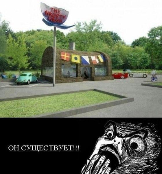 ОН СУЩЕСТВУЕТ