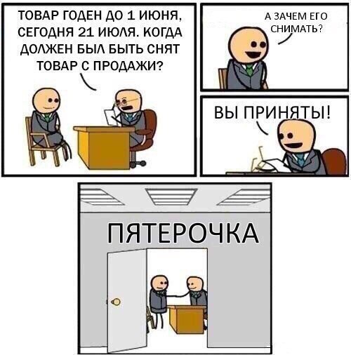 ТОВАР годен до 1 июня АЗАЧЕМ Его сегодня 21 июмч когдА Шум доюквн вьи выть снят ТОВАР ПРОДАЖИ