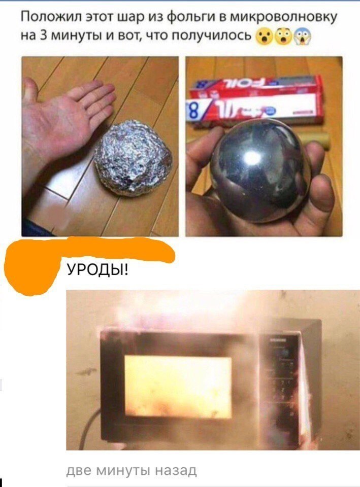 Положил этот шар из фольги в микроволновку на 3 минуты и вот что получилось 77 УРОДЫ две МИНУТЫ назад