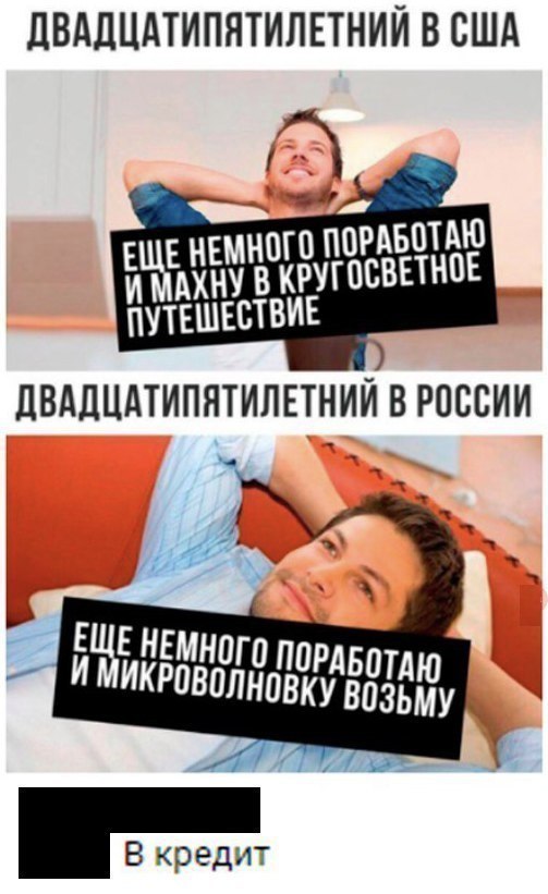 ЦВАДЦАТИПЯТИЛЕТНИЙ В США Е Е НЕМНОГО ПОРАБОТАЮ ИКРПВОЛНПВКУ ВОЗЬМУ В кредит