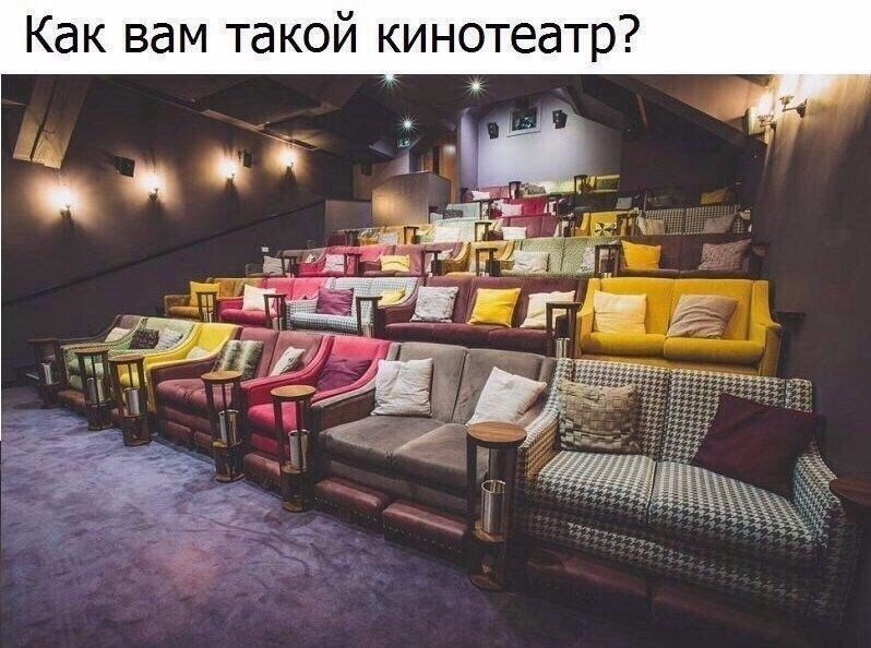 Как вам такой кинотеатр
