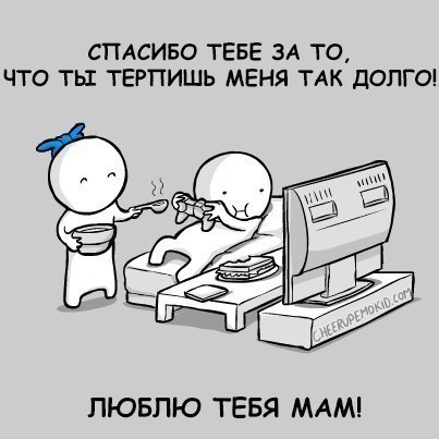 СПАСИБО ТЕБЕ ЗА ТО ЧТО ТЫ ТЕРПИШЬ МЕНЯ ТАК дОПГО ЛЮБЛЮ ТЕБЯ МАМ