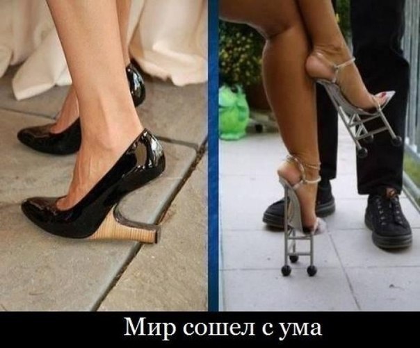 Мир сошел с ума
