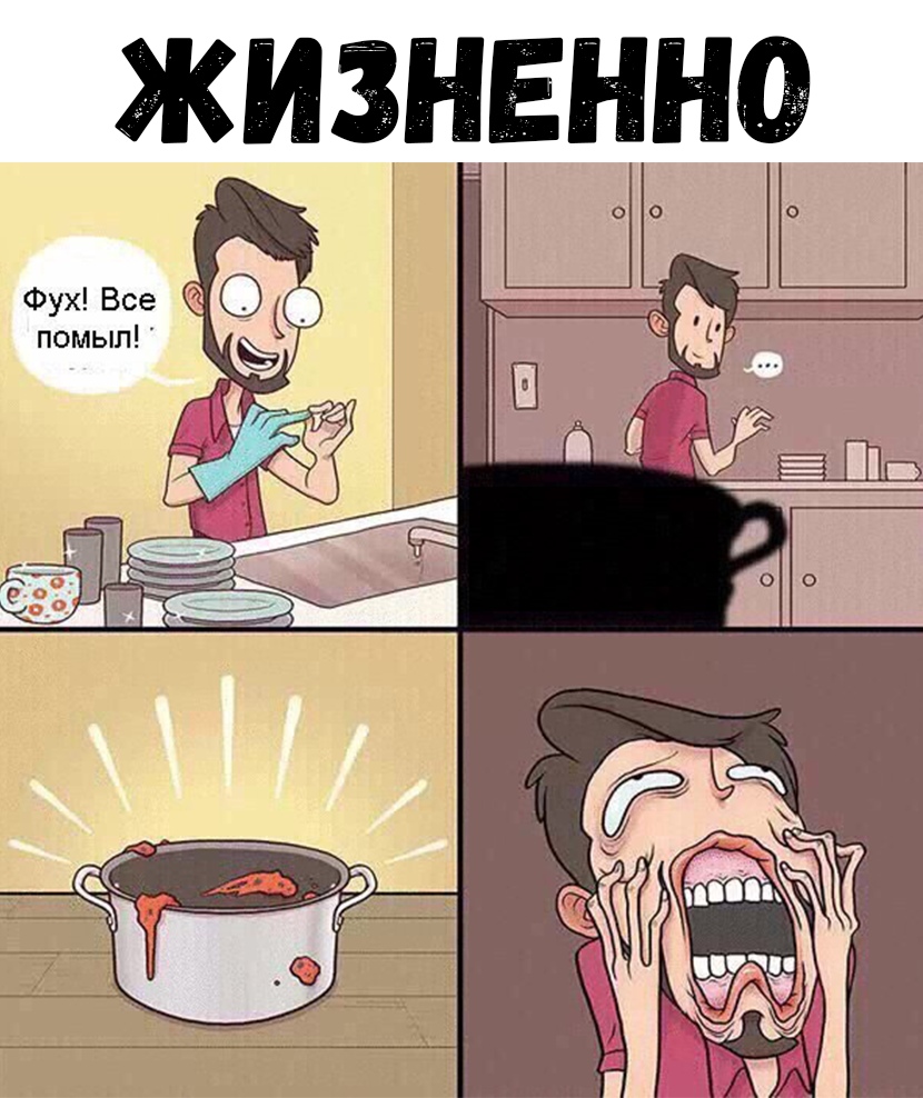 Фух Все ОК помыл ъ 4 д