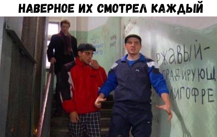 НАВЕРНОЕ ИХ СМОТРЕЛ КАЖДЫЙ