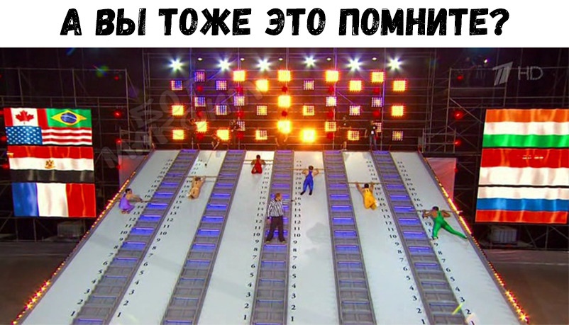 А ВЫ ТОЖЕ ЭТО ПОМНИТЕ г