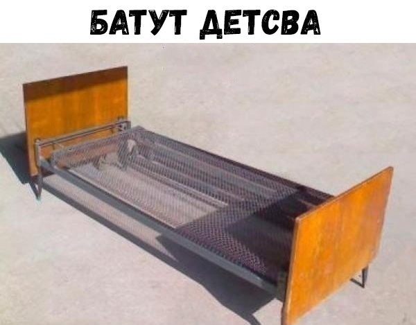 БАТУТ АЕТСВА