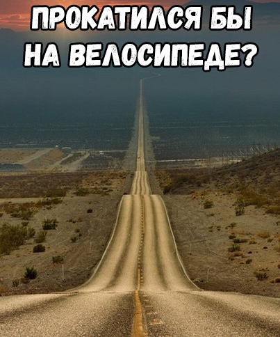 пфкятмся вы НА велосипеда