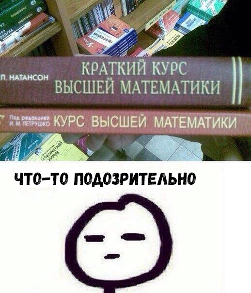 П МХАРОСОН ВЫСШЕЙ МАТЕМАТИКИ ЧТО ТО ПОДОЗРИТЕАЬНО