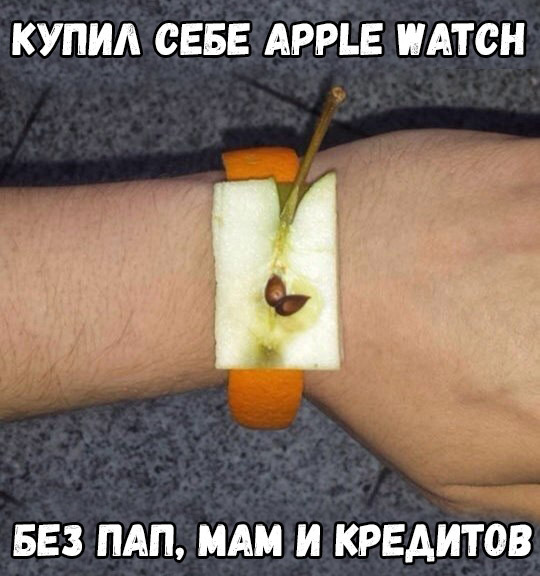 КУПИЛ СЕБЕ АРРЪЕ ИАТСН БЕЗ ПАП МАМ И КРЕДИТОВ