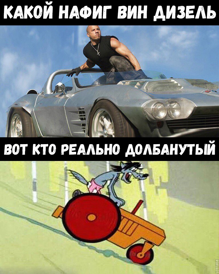 кдкой ифиг вин дизель