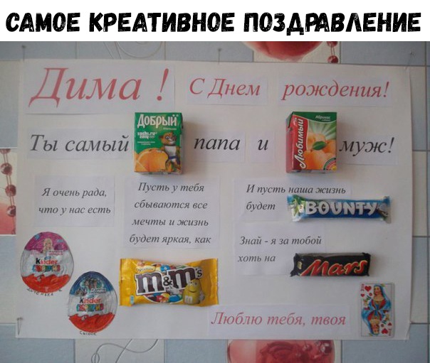 САМОЕ КРЕАТИВНОЕ ПОЗДРАВЛЕНИЕ или а __ Ты самый шт и _ Пт тг _ жи я р иш быкамити чта им или іВ мечты ж на Опт и к или _ я ги тпбті шпьпи Ь д мм июля В