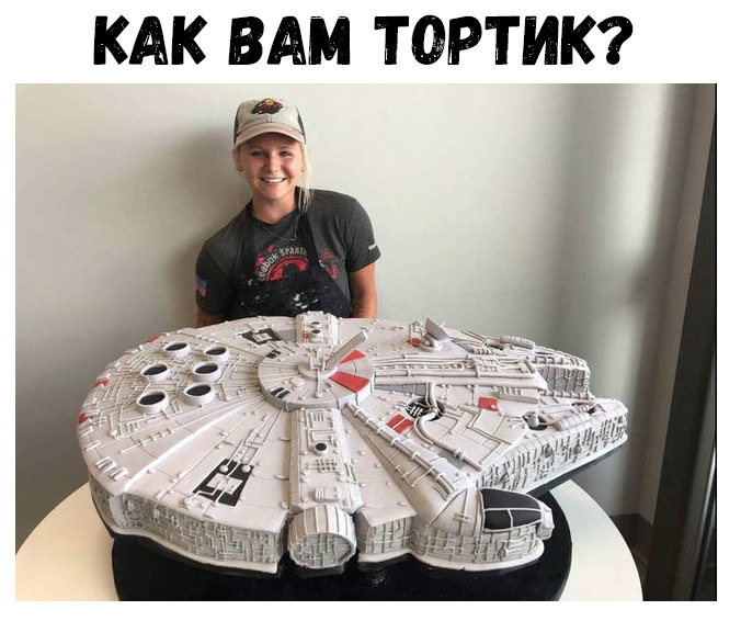КАК ВАМ ТОРТИК _