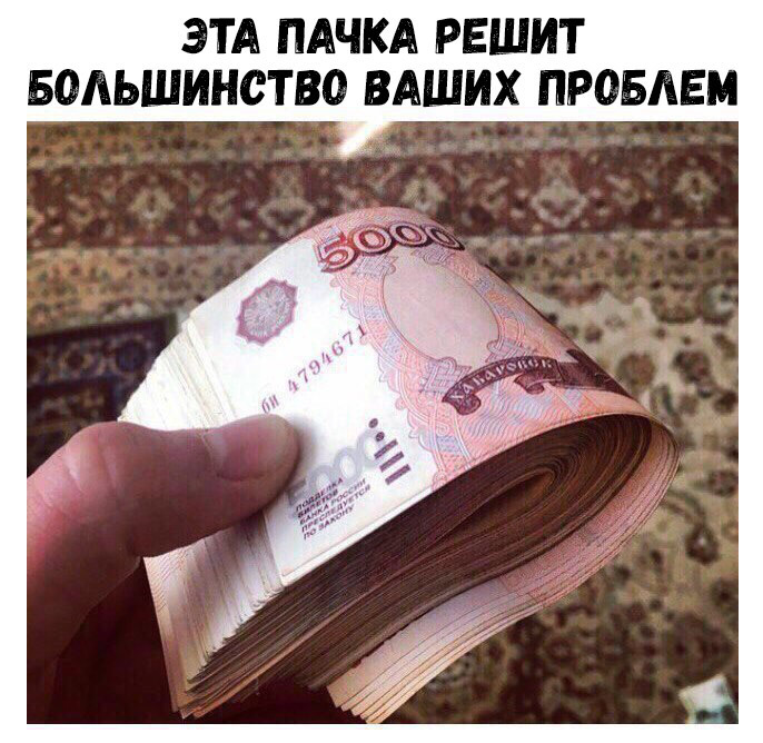 ЭТА ПАЧКА РЕШИТ БОЛЬШИНСТВО ВАШИХ ПРОБАЕМ