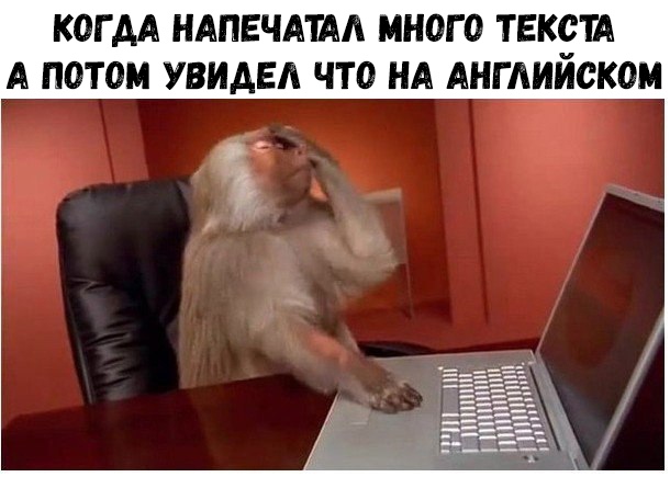 КОГ АА НАПЕЧАТАА МНОГО ТЕКОТА А ПОТОМ УВИАЕА ЧТО НА АНГ АИИОКОМ