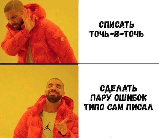 СПИСАТЬ ТОЧЬ В ТОЧЬ СДЕЛАТЬ ПАРУ ОШИБОК ТИПО САМ ПИСАА