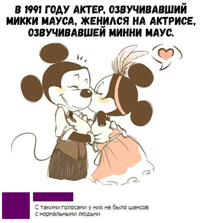 В 199 Г ОДУ АКТЕР ОЗВУЧИВАВШИЙ МИККИ МАУСЬ ЖЕН_ИА0Я НА АКТРИСЕ ОЗВУЧИВАВШЕИ МИННИ МАУС С такими голосами у них не было шансов нормальными людьми