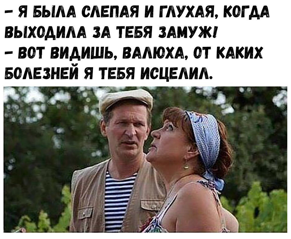 Я БЫЛА САЕПАЯ И Г АУХАЯ КОГ АА ВЫХОАИАА ЗА ТЕБЯ ЗАМУЖ ВОТ ВИАИШЬ ВААЮХА ОТ КАКИХ БОАЕЗНЕИ Я ТЕБЯ ИСЦЕАИА