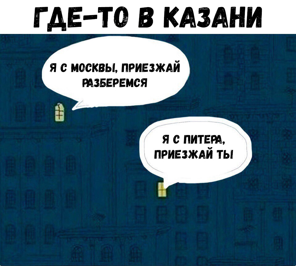 Г АЕ Та В КАЗАНИ я москвы приезждй тзвврвмся Я С ПИТЕРА ПРИЕЗЖАИ ТЫ