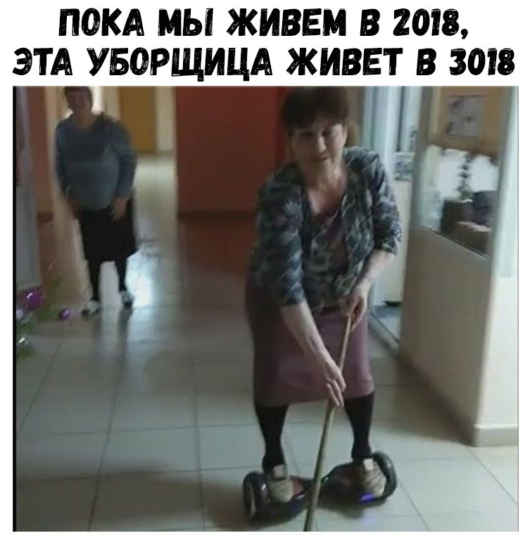 ПОКА МЫ ЖИВЕМ В 2018 ЭТА УБОРЩИЦА ЖИВЕТ В 3018