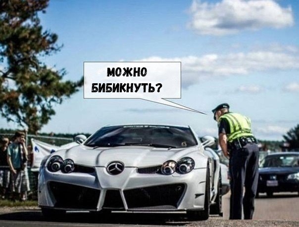 МОЖНО БИБИКНУТЬ