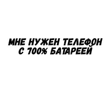МНЕ НУЖЕН ТЕАЕФЛН 0 100 БАПРЕЕИ