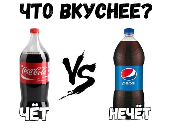 ЧТО ВКУСНЕЕ