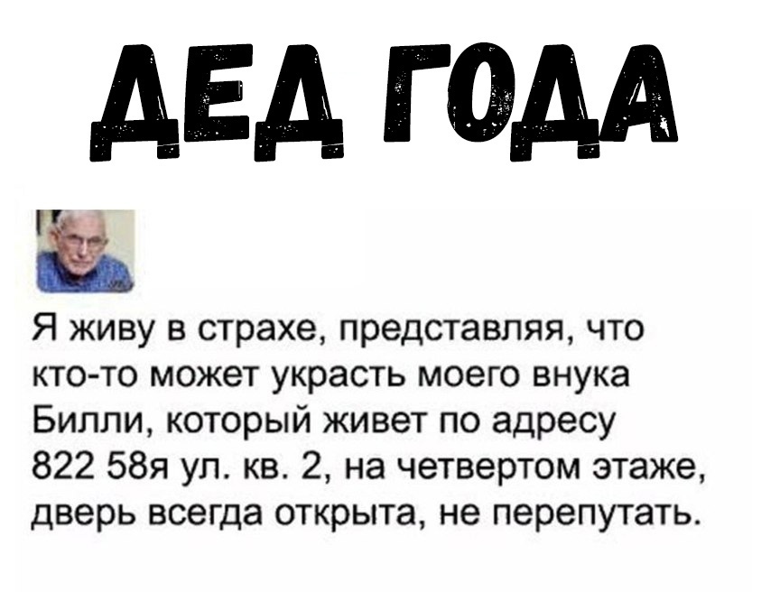 АЕА Г ОАА Ё ъ Я живу в страхе представляя что кто то может украсть моего внука Билли который живет по адресу 822 58я ул кв 2 на четвертом этаже Дверь ВСЗГДЭ открыта не перепутать