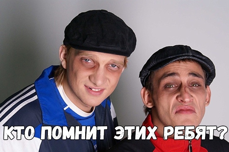 КТО ПОМНИТ ЭТИХРЕБЯТ