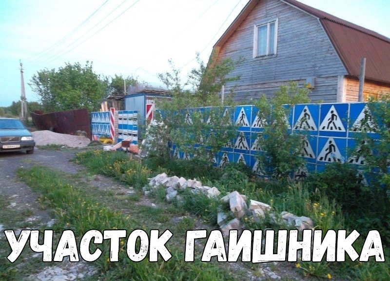 УЧАСТОК Г АИШНИКА