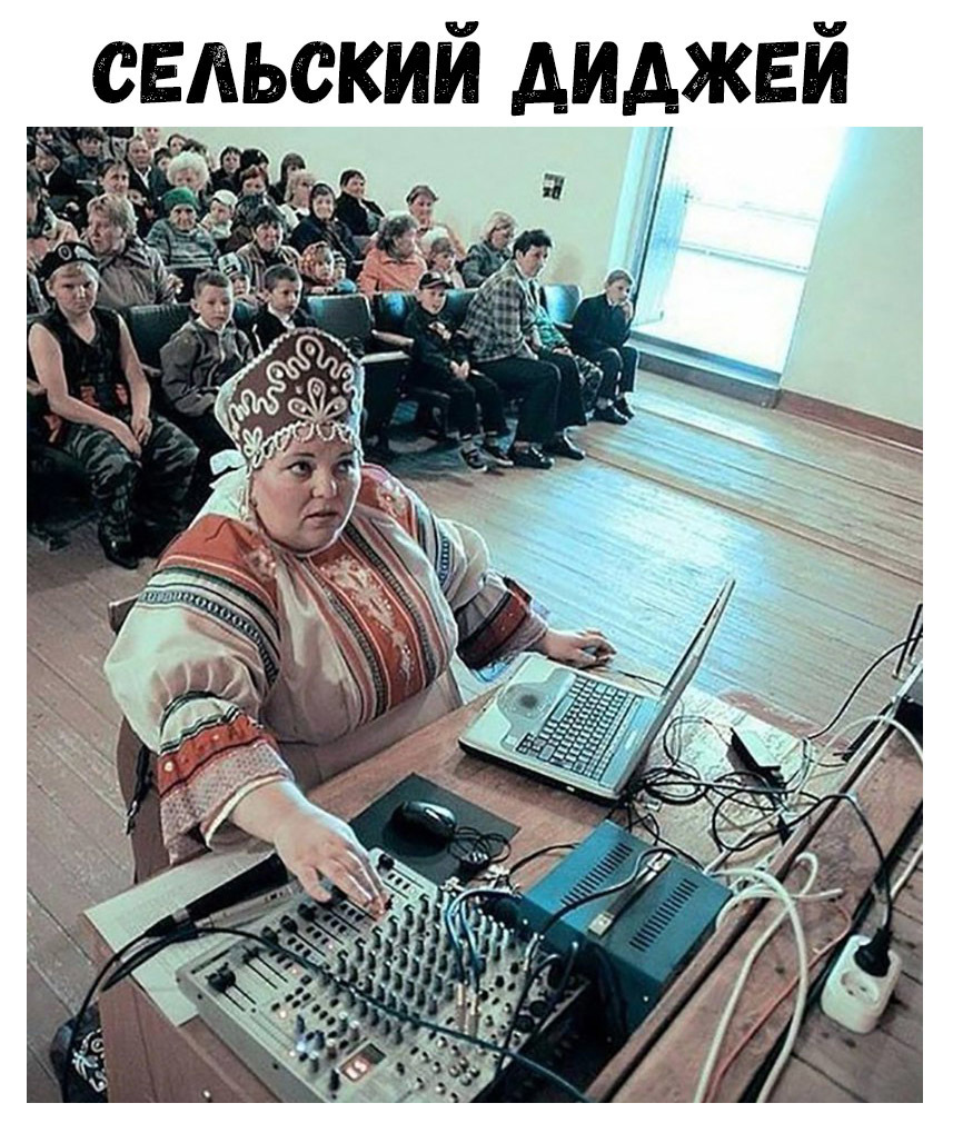 свдьский диджьй