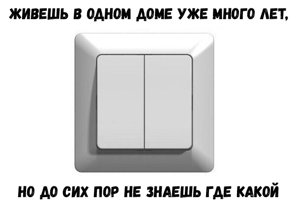 ЖИВЕШЬ В ОДНОМ ДОМЕ УЖЕ МНОГО ЛЕТ НО А0 СИХ ПОР НЕ ЗНАЕШЬ Г АЕ КАКОЙ