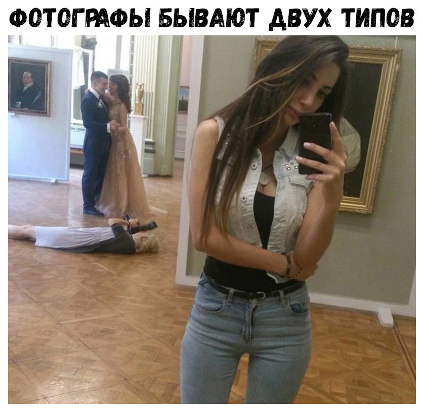 ФОТОГРАФЫ БЫВАЮТ ДВУХ ТИПОВ 3