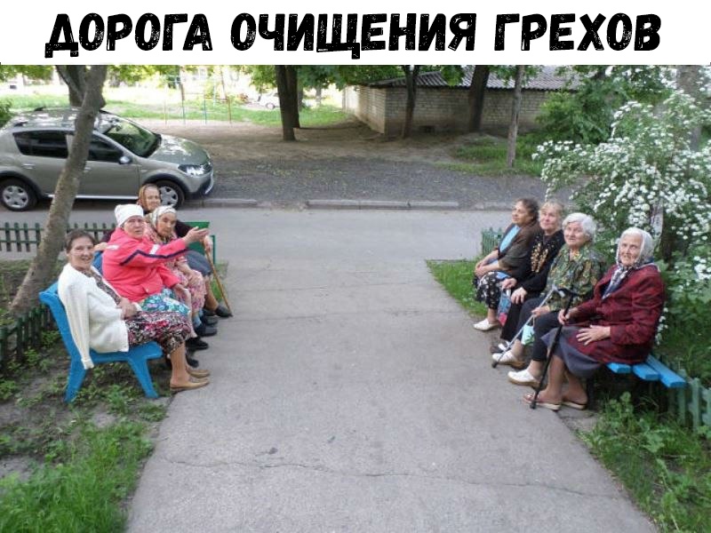 ДОРОГА ОЧИЩЕНИЯ Г РЕХОВ