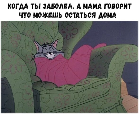 КОГ АА ТЫ 3АБОАЕА А МАМА ГОВОРИТ ЧТО МОЖЕШЬ ОСТАТЬСЯ АОМА