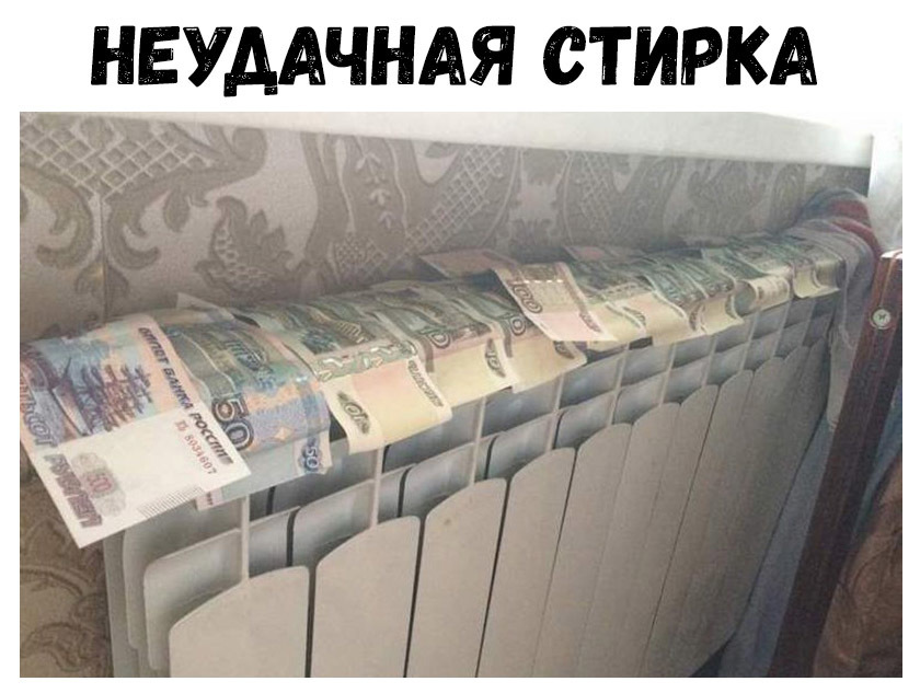 НЕУААЧНАЯ СТИРКА