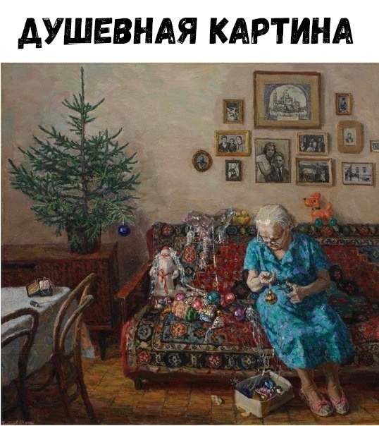 АУШЕВНАЯ КАРТИНА
