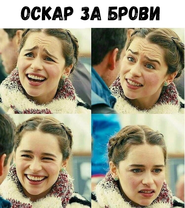 ОСКАР ЗА БРОВИ