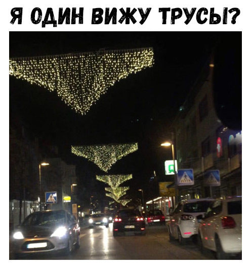 Я ОДИН ВИЖУ ТРУСЫ