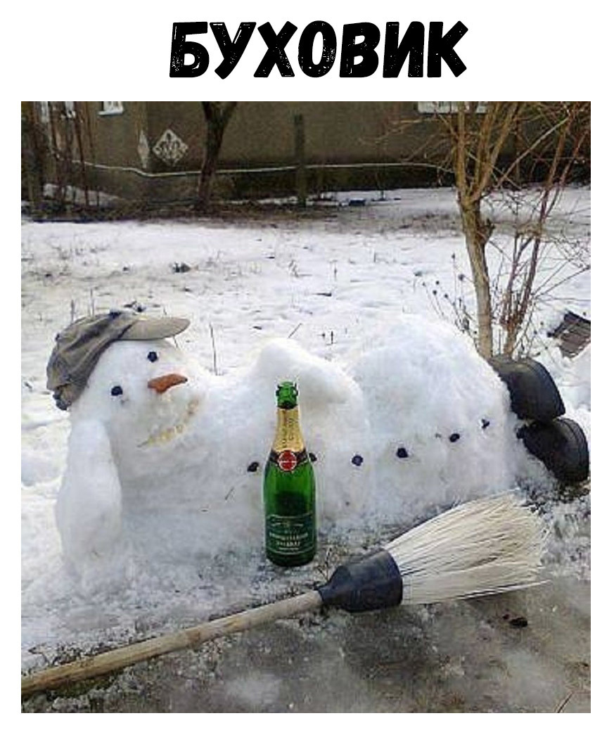 БУХОВИК