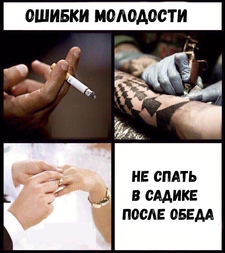 ОШИБКИ МОЛОДОСТИ НЕ СПАТЬ В СААИКЕ ПОСАЕ ОБЕАА