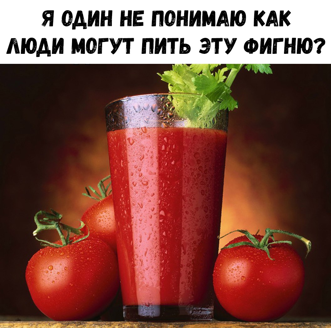 Я дАИН НЕ ПдНИГМАЮ КАК ЛЮДИ МОГУТ ПИТЬ ЭТУ ФИГНЮ