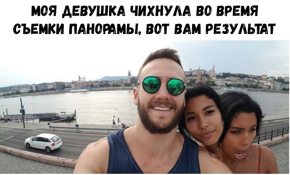МОЯ ДЕВУШКА ЧИХНУАА ВО ВРЕМЯ СЪЕМКИ ПАНОРАМЫ ВОТ ВАМ РЕЗУЛЬТАТ