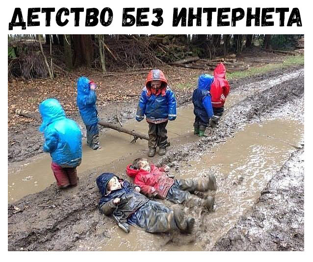 детство БЕЗ Ш ПНЕРЕТА